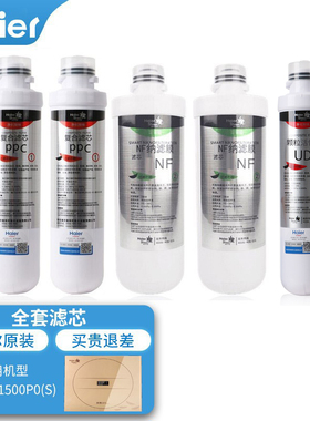 海尔施特劳斯净水器滤芯HSNF-1500P0(S)复合SNF纳滤膜后置活性炭