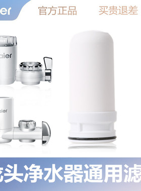 海尔水龙头净水器滤芯HT101-1/301-1/HZS-T1复合陶瓷活性炭滤芯