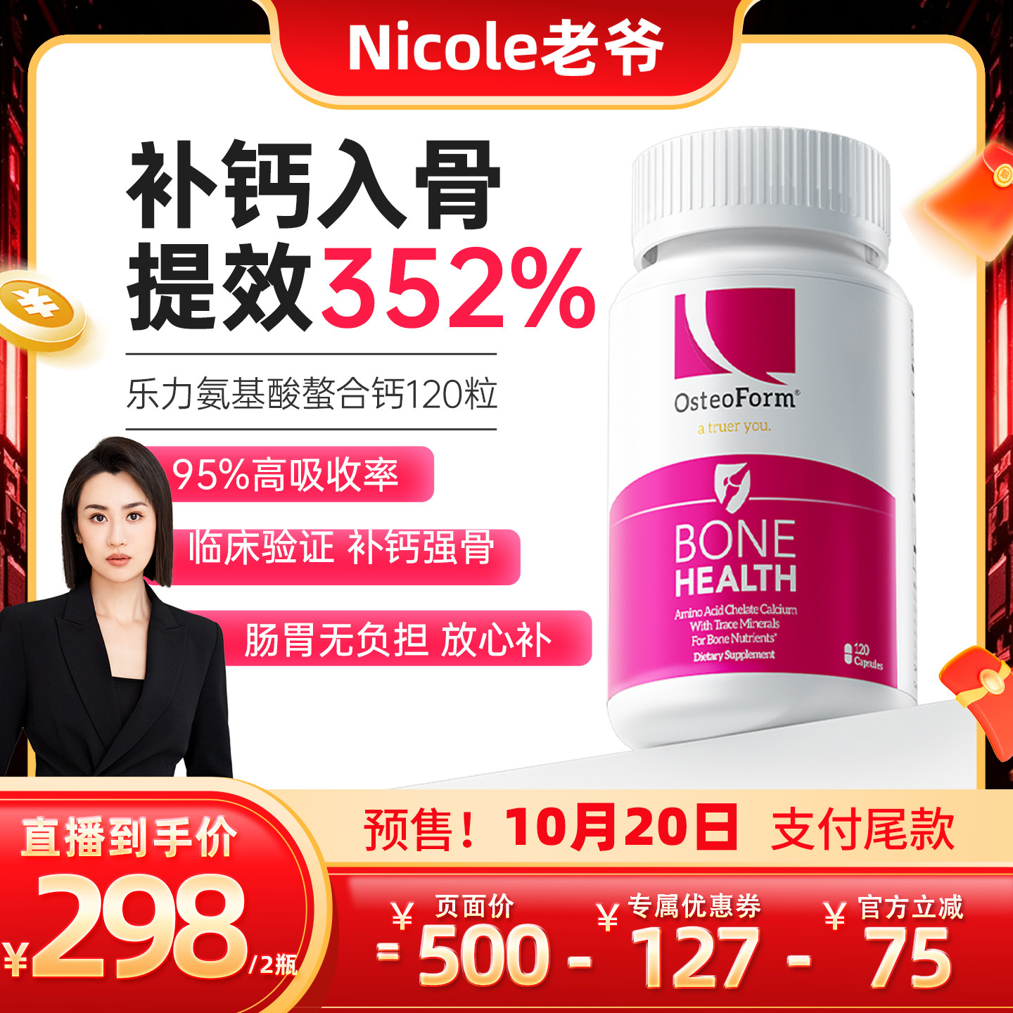 【Nicole老爷双11预售】美国乐力氨基酸螯合钙成人儿童补钙镁*2瓶