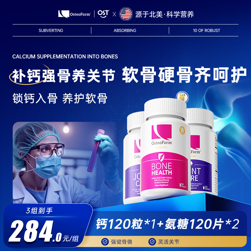 OST乐力氨心钙中老年补钙