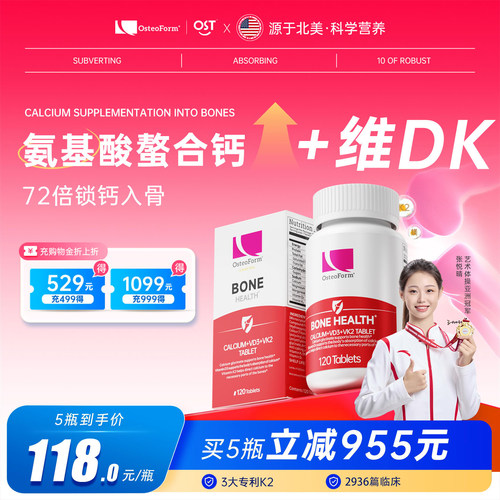 Osteoform氨基酸螯合钙DK片补钙