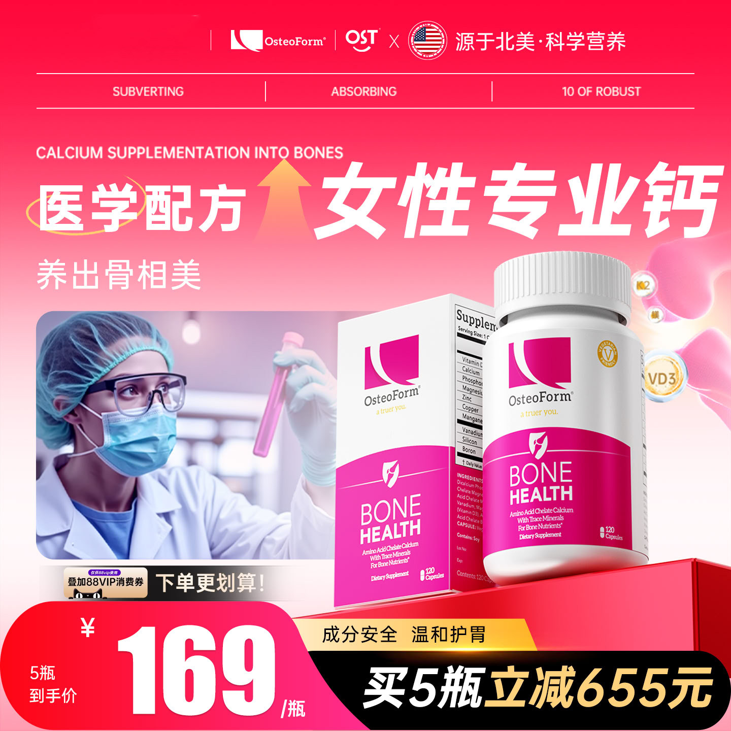 OsteoForm乐力氨心钙120粒