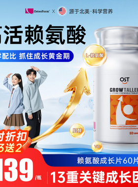 Osteoform乐力钙赖氨酸青少年成长钙片青少年学生儿童补钙进口