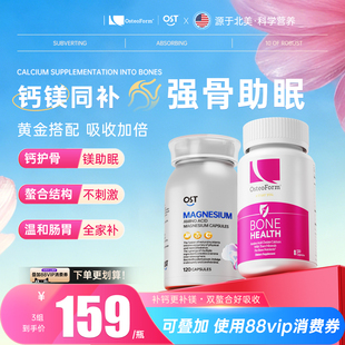 OST美国乐力螯合钙甘氨酸镁片成人中老年女性补钙补镁剂钙片进口