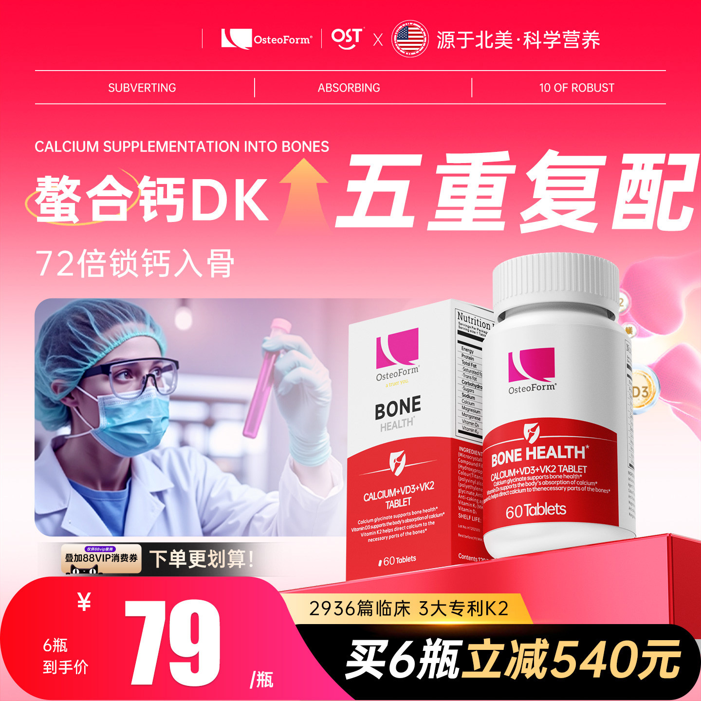 OST乐力氨基酸螯合钙DK片60片