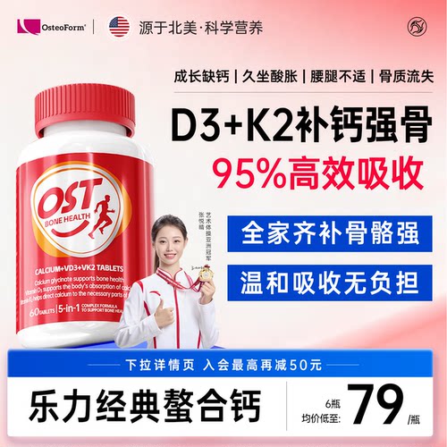 乐力氨基酸螯合钙DK片全家补钙