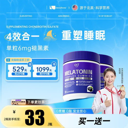 Osteoform乐力褪黑素软糖茶氨酸成人退黑素睡眠软糖GABA睡眠片