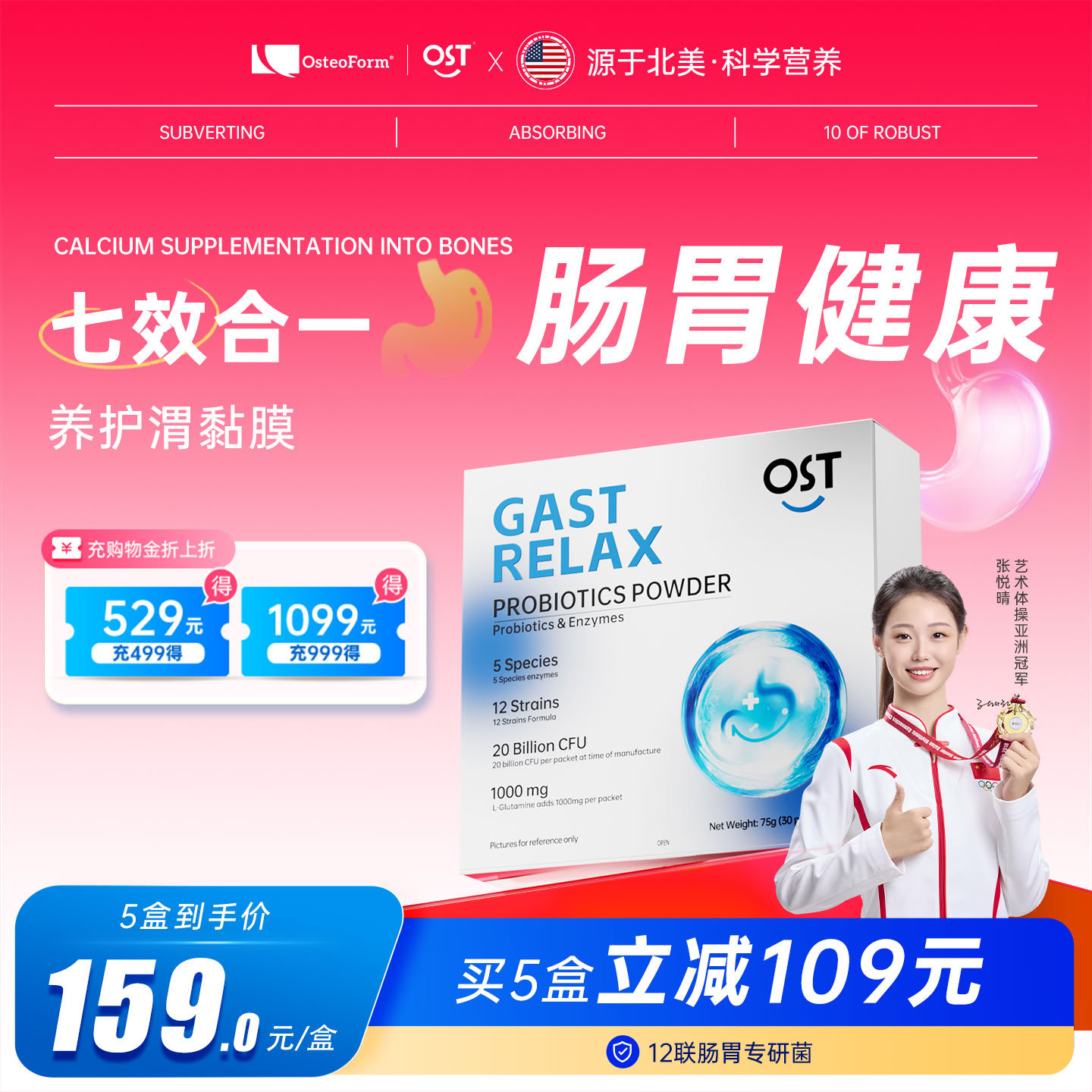 OST乐力进口养胃益生菌成人大人调理肠胃肠道儿童益生菌粉正品