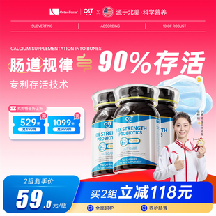 呵护调理高活性养护3瓶 OST乐力10X倍护益生菌成人肠胃专用益生元