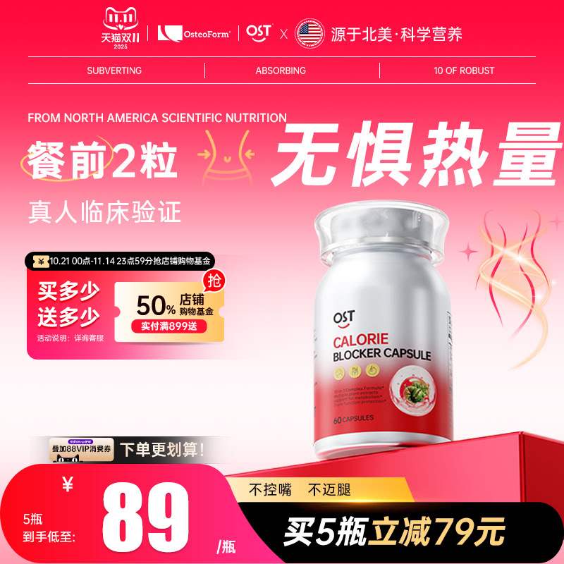 OST乐力热量阻断丸白芸豆断碳水助燃卡路里控糖女性身材管理60粒