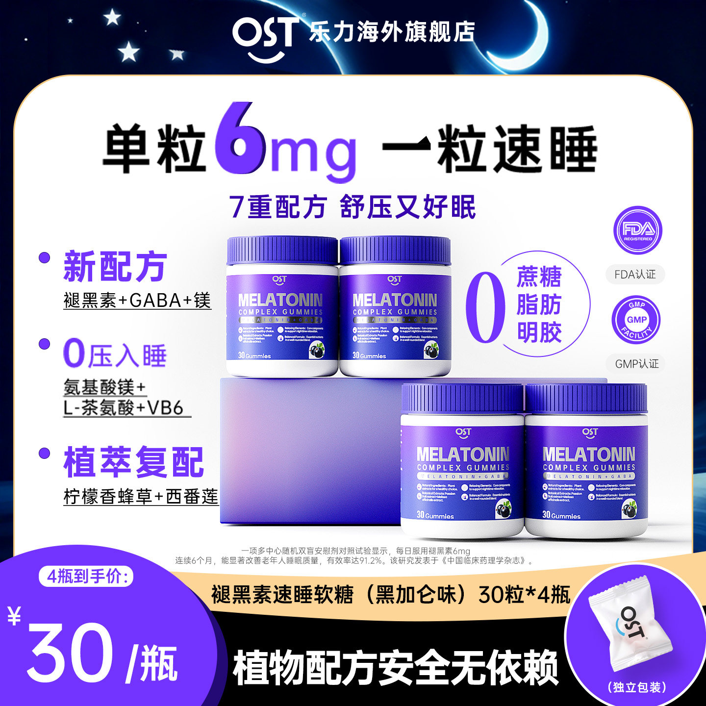 4瓶】OST乐力褪黑素软糖茶氨酸助眠闪睡调节睡眠软糖GABA睡眠片