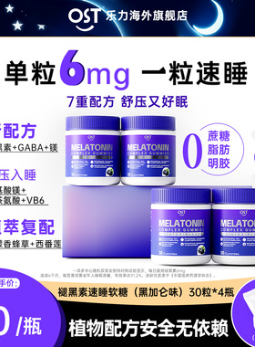 4瓶】OST乐力褪黑素软糖茶氨酸助眠闪睡调节睡眠软糖GABA睡眠片