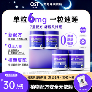4瓶 OST乐力褪黑素软糖茶氨酸助眠闪睡调节睡眠软糖GABA睡眠片