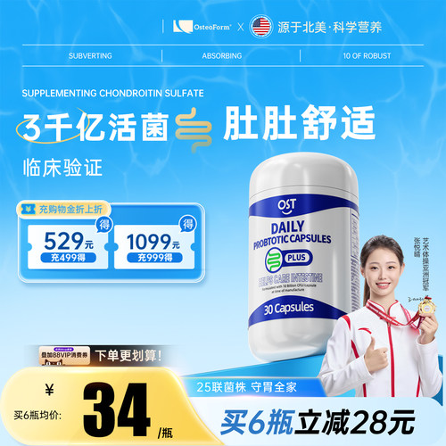 Osteoform每日益生菌升级版30s
