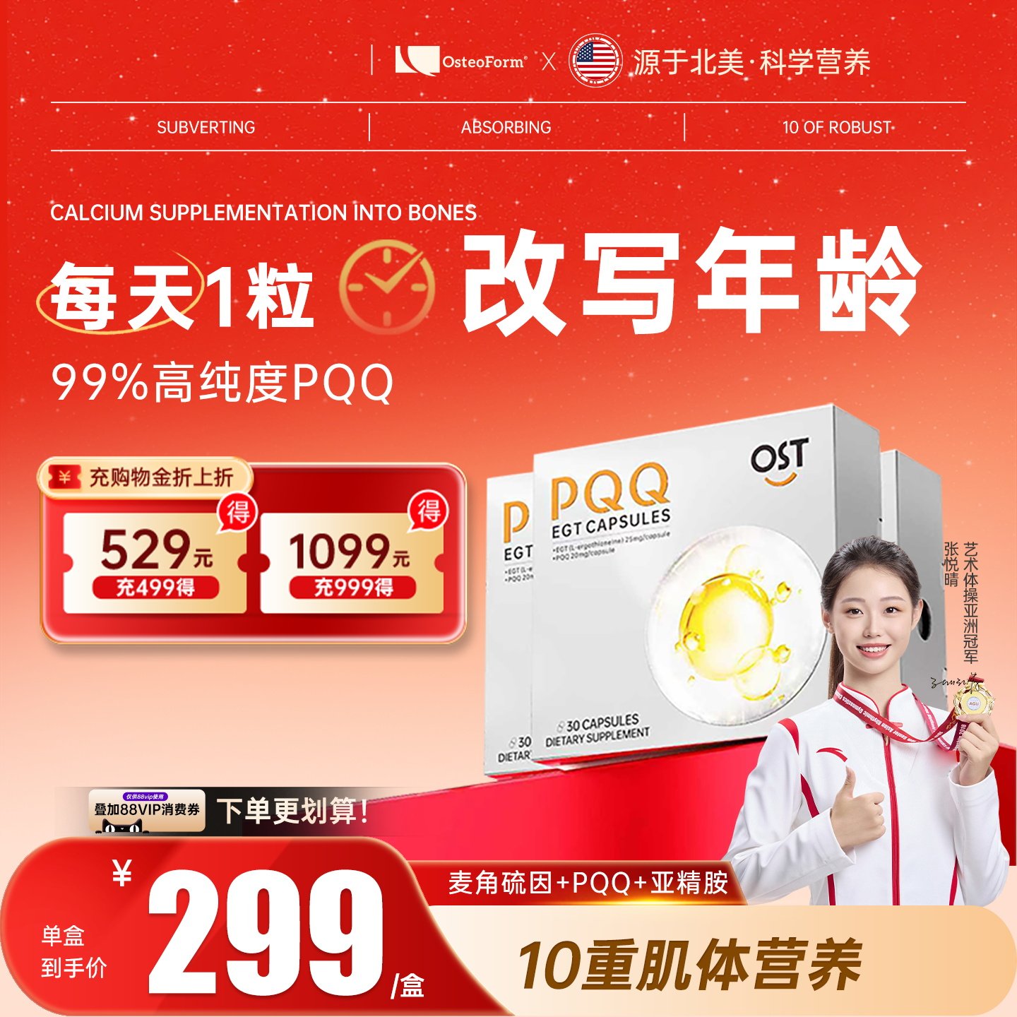 Osteoform乐力御龄时光瓶PQQ麦角硫因线粒体反重力胶原蛋白肽锁水