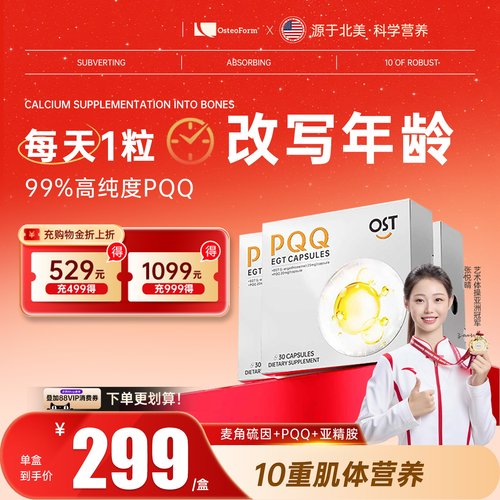 Osteoform乐力御龄时光瓶PQQ麦角硫因线粒体反重力胶原蛋白肽锁水