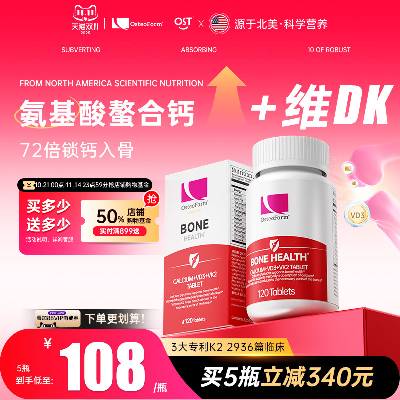 OST乐力氨基酸螯合钙DK片补钙