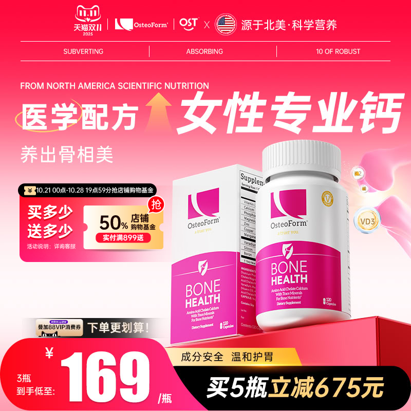 OsteoForm乐力氨心钙120粒