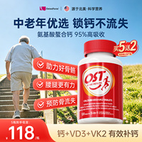 Osteoform乐力氨基酸螯合钙维生素d3k2儿童中老年老年人进口钙片