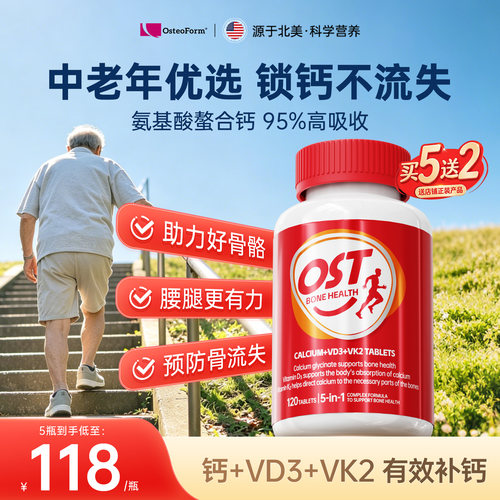 氨基酸螯合钙片送长辈健康送礼