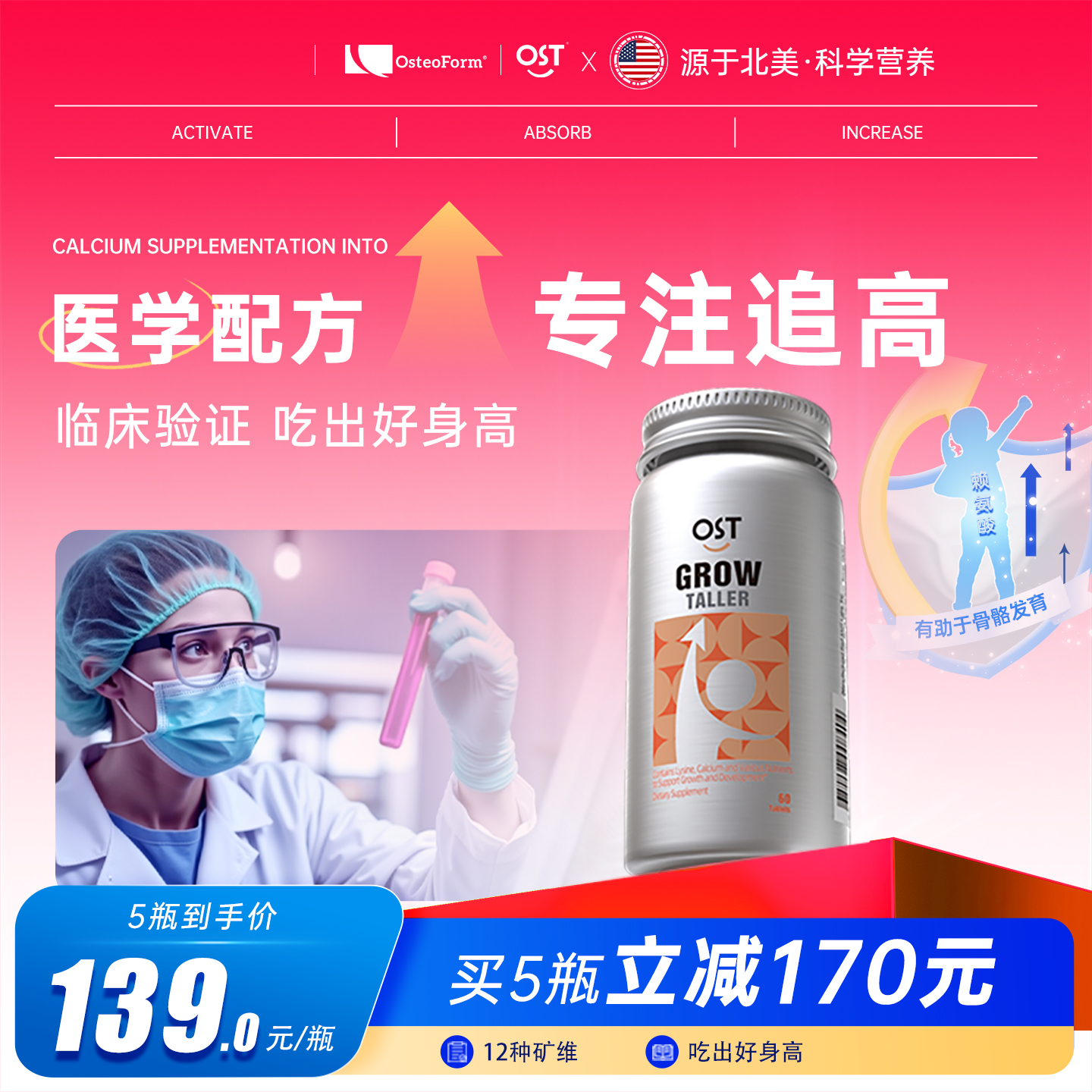 乐力赖氨酸生长素青少年成长钙片