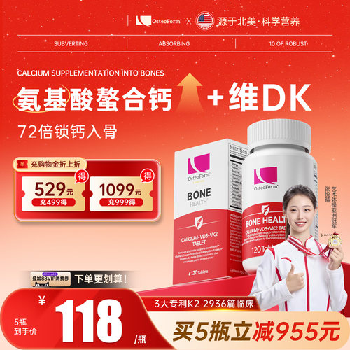 Osteoform乐力氨基酸螯合钙D3K2片维生素镁锌青少年中老年女性
