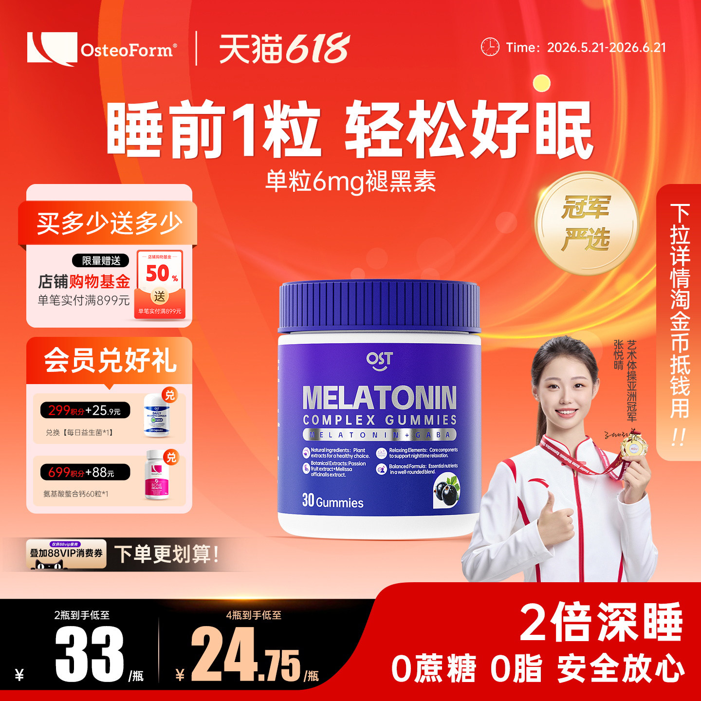 Osteoform乐力褪黑素软糖茶氨酸成人睡眠调节睡眠GABA褪黑色素片