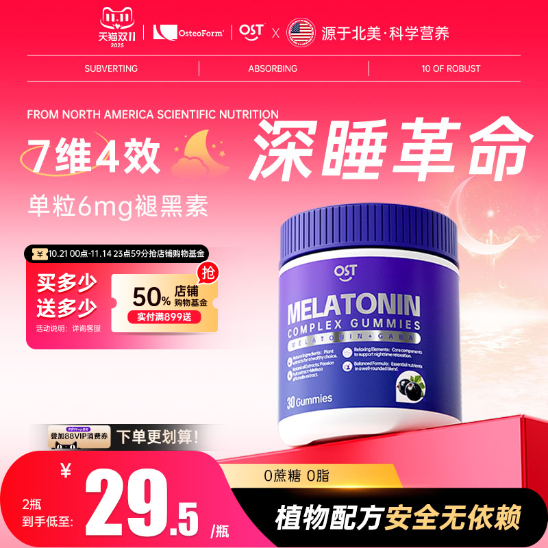 OST乐力褪黑素软糖茶氨酸助眠闪睡退黑素调节睡眠软糖GABA睡眠片