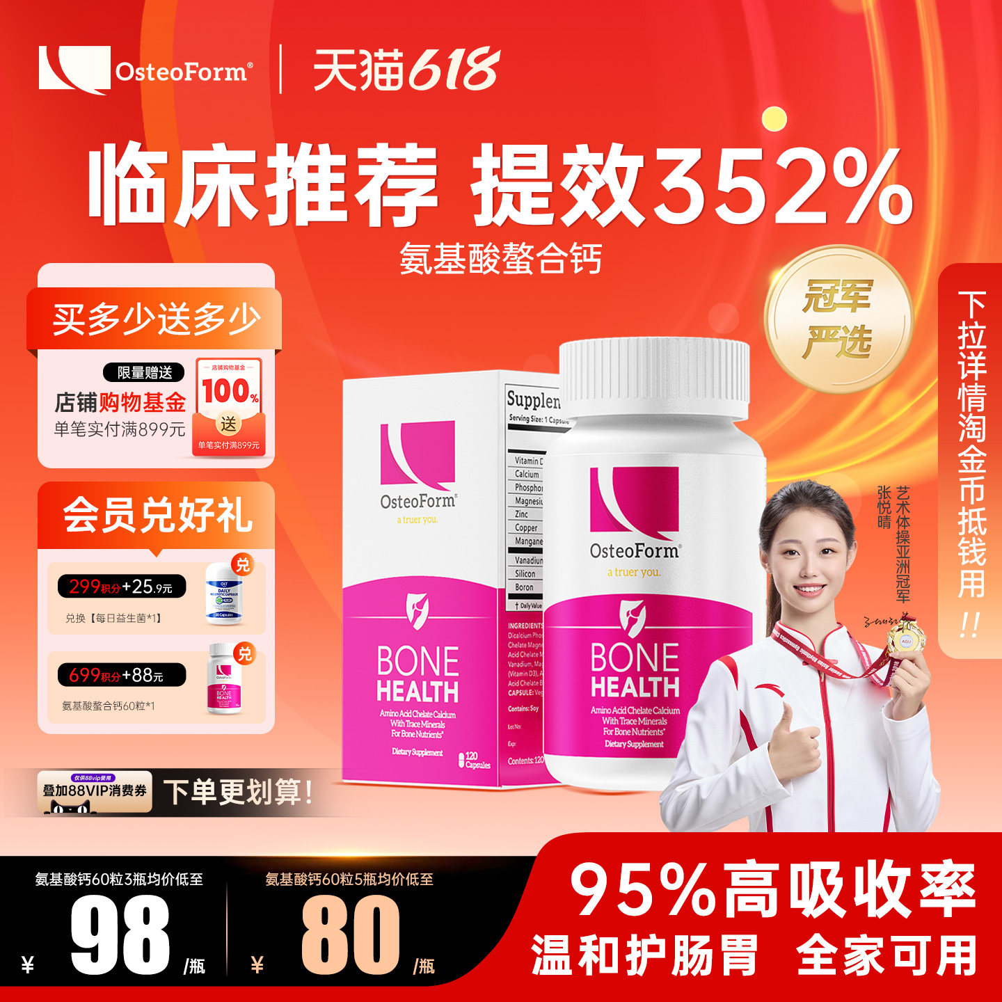 Osteoform乐力氨基酸螯合钙氨心钙60粒青少年成人中老年孕妇钙片