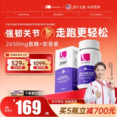 中老年护关节氨糖软骨素钙120片