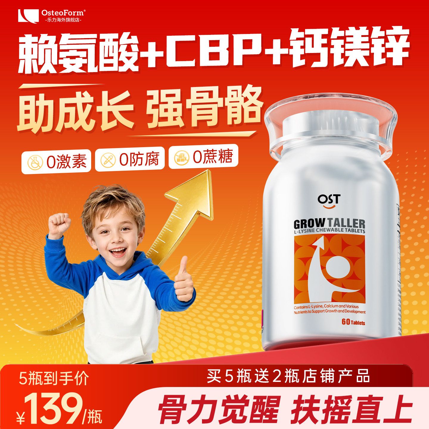 Osteoform乐力钙赖氨酸青少年儿童钙片生长素补钙官方旗舰店正品