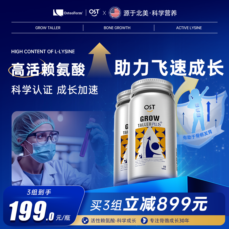 ost赖氨酸成长片plus+2瓶
