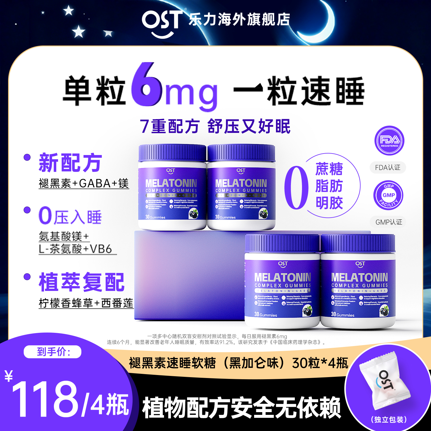 4瓶】OST乐力褪黑素软糖茶氨酸助眠闪睡调节睡眠软糖GABA睡眠片