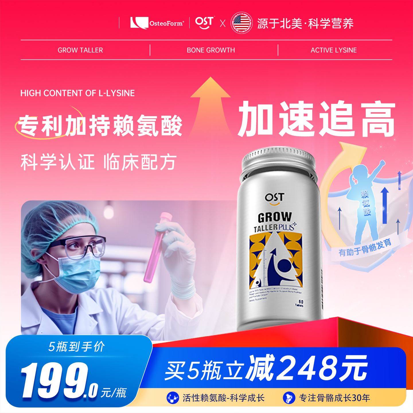 OST乐力赖氨酸成长片生长素青少年钙镁锌高钙儿童维D进口维生素丸