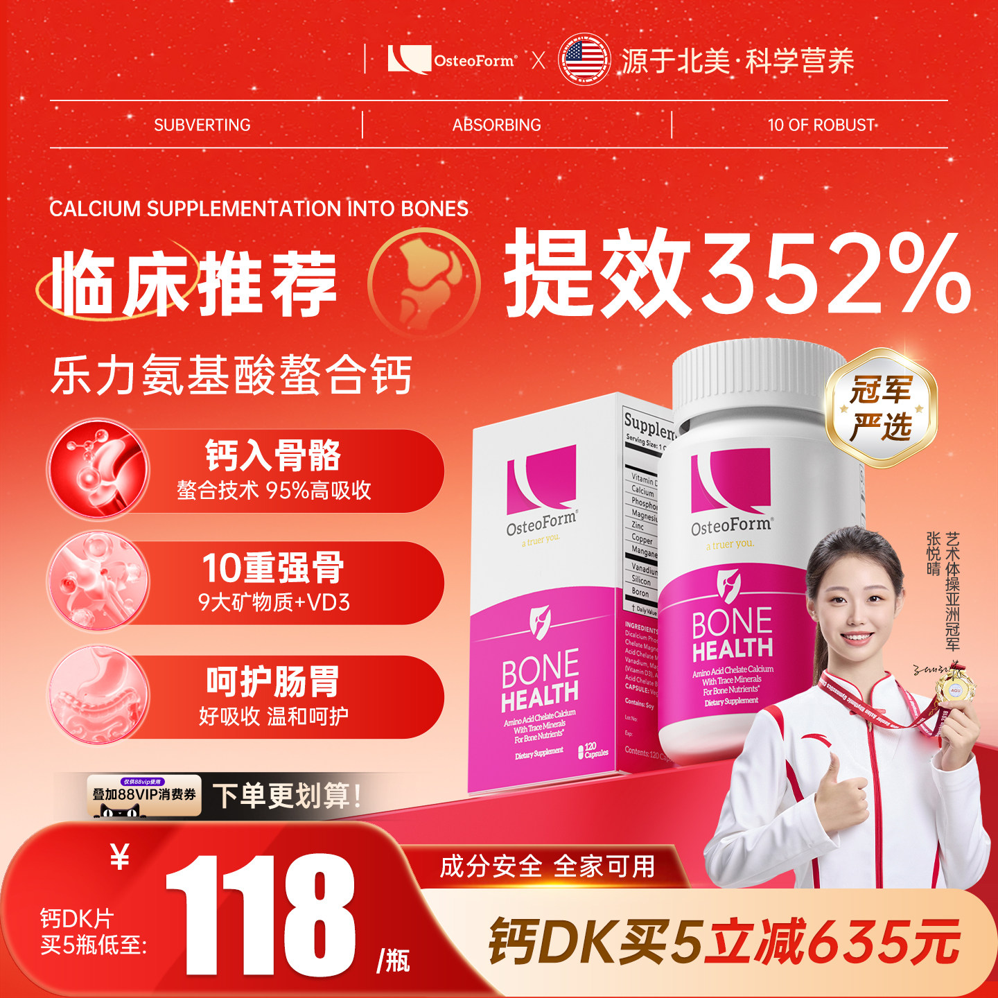 Osteoform美国乐力氨基酸螯合钙成人中老年儿童孕妇补钙片镁锌维D
