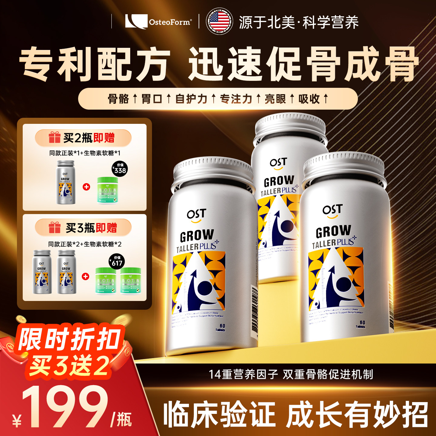 Osteoform乐力赖氨酸成长片生长素青少年钙镁锌钙儿童进口维生素