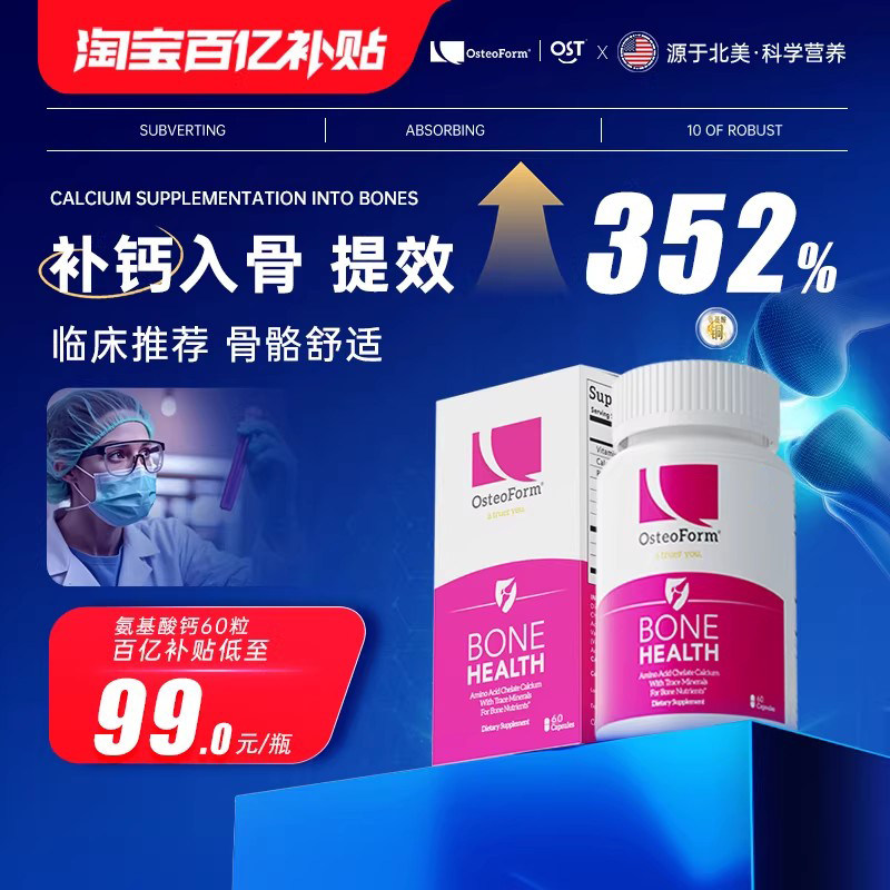 Osteoform乐力氨基酸螯合钙儿童成人孕妇中老年人女性补钙维d60粒