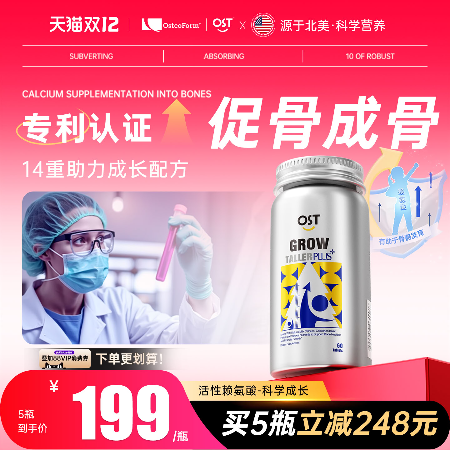 OST乐力赖氨酸生长素牛乳钙维生素青少年儿童补钙镁片官方旗舰店