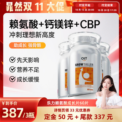 乐力赖氨酸青少年成长钙片