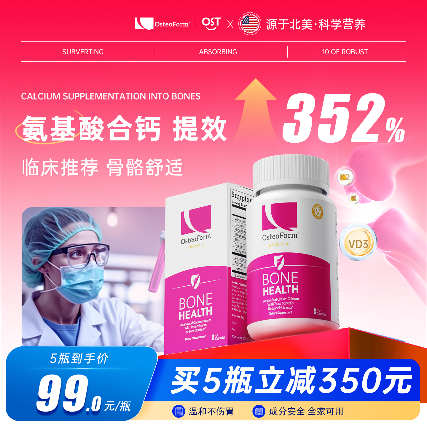ost乐力钙60粒经典款全家可用