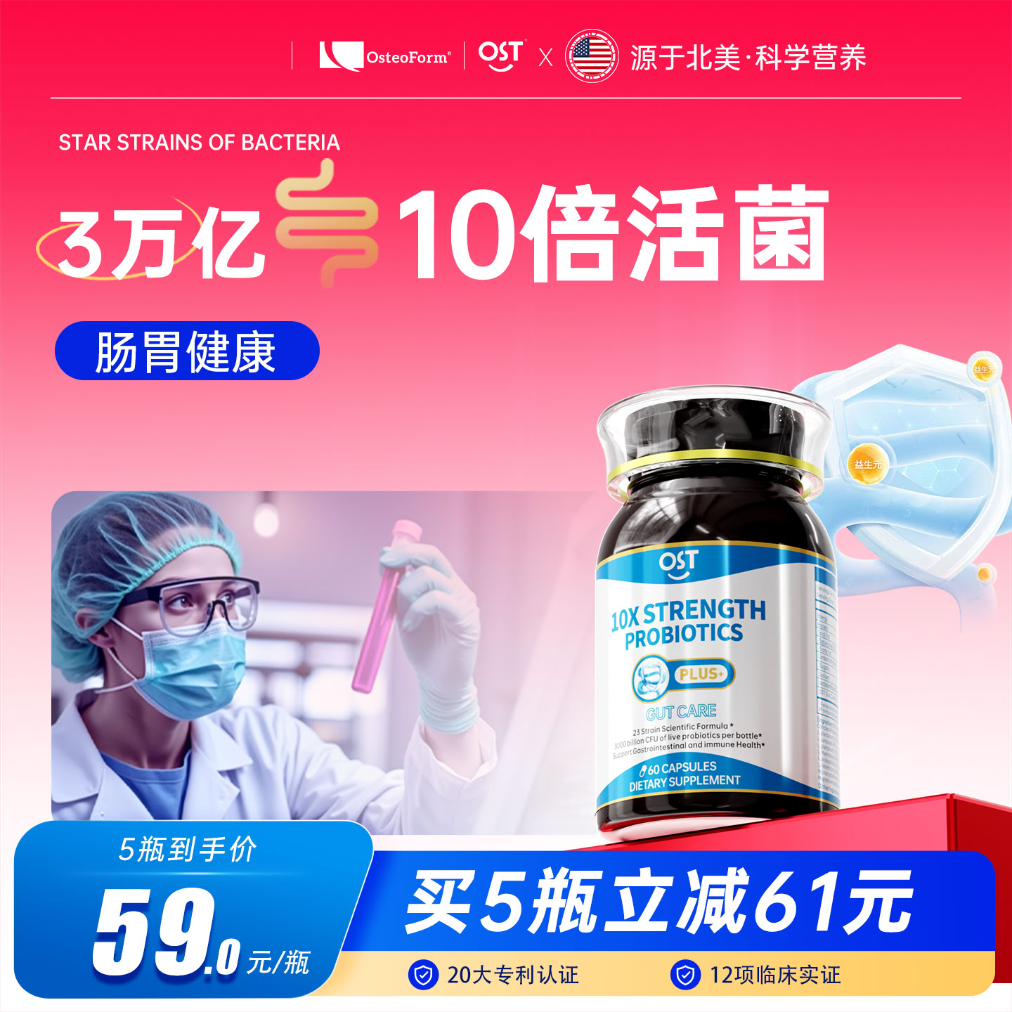 OST乐力10X倍护益生菌成人肠胃专用益生元呵护调理高活性养护60粒