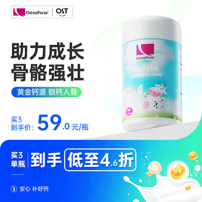 OST乐力牛乳钙咀嚼片90片