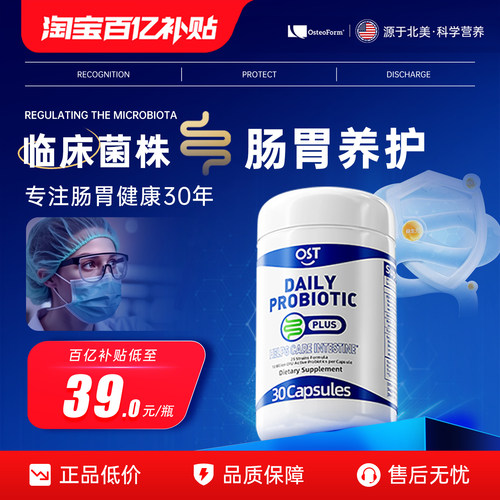 Osteoform活性益生菌肠道健康