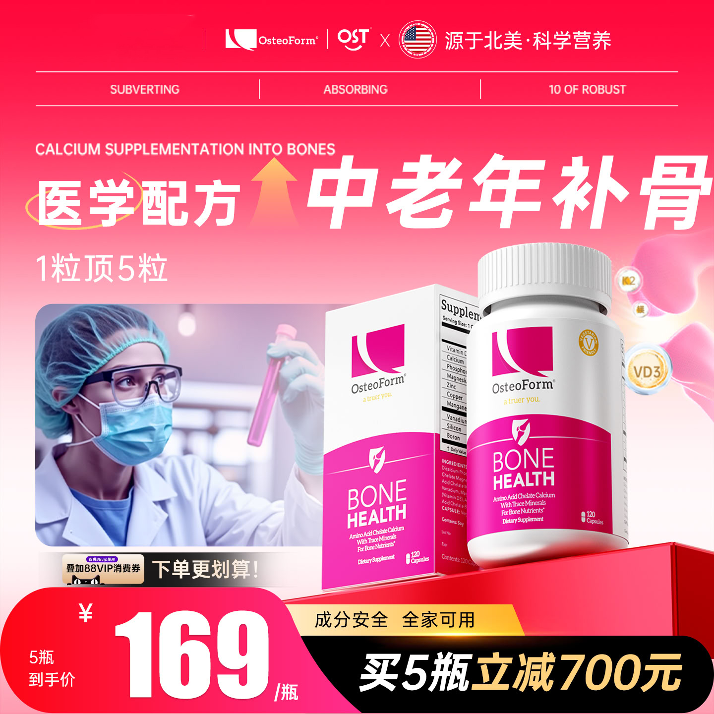 OST乐力氨心钙中老年补钙