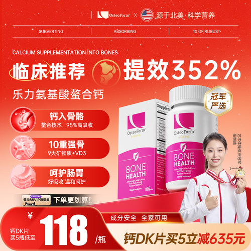 美国进口氨基酸螯合钙片120粒