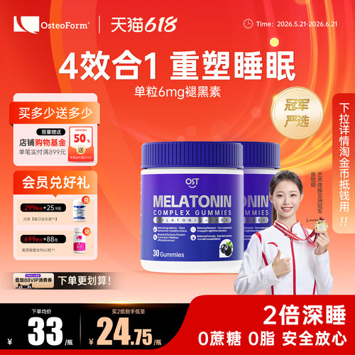 Osteoform乐力褪黑素软糖茶氨酸成人退黑素睡眠软糖GABA睡眠片