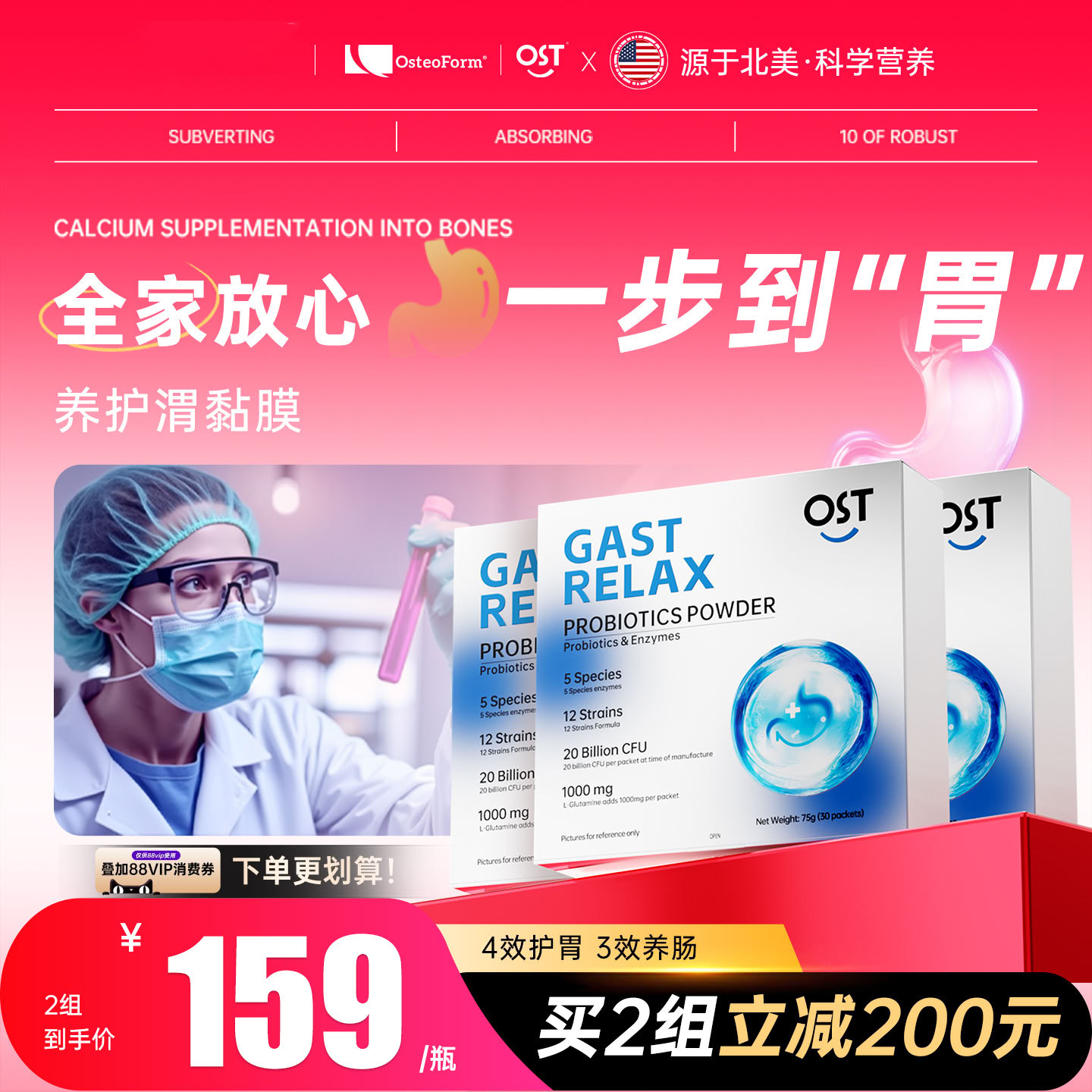 谷氨酰胺养胃乐力肠胃益生菌