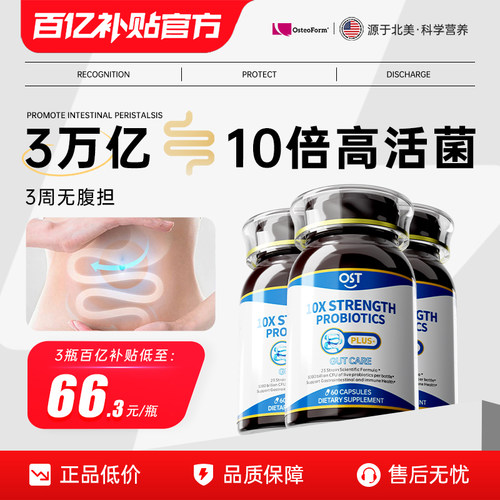 Osteoform10X倍护益生菌成人肠胃专用益生元呵护调理高活性养护60