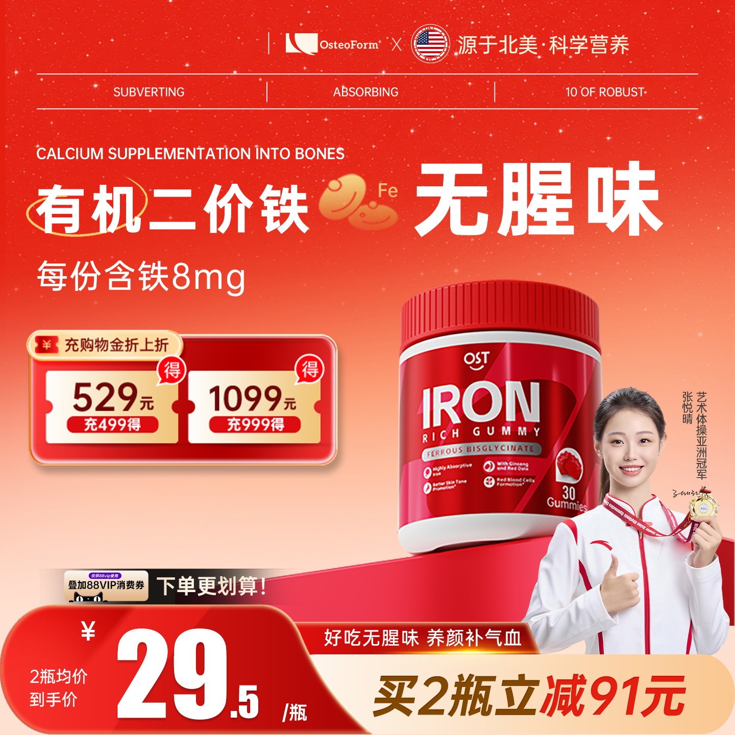 Osteoform氨基酸富铁软糖补铁孕妇成人儿童补铁剂补气色 - 淘宝联盟商品