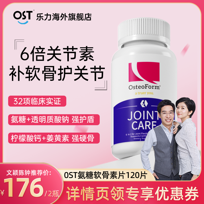 养护软骨养护关节氨糖软骨素